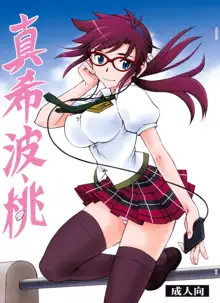 Makinami Momo, English