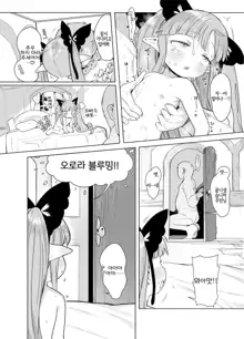 8-saiji to Icha Love Chucchu Hanzai Ecchi Shite mo Ii yo! | 8살 아동이랑 알콩달콩 츄츄 범죄 엣찌해도 괜찮아!, 한국어