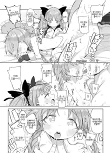 8-saiji to Icha Love Chucchu Hanzai Ecchi Shite mo Ii yo! | 8살 아동이랑 알콩달콩 츄츄 범죄 엣찌해도 괜찮아!, 한국어