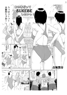 女の子だってスケベしたいっ!, 日本語