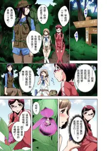 Zetsumetsu Kigu Danshi ~ Boku no Kokan ga Nerawareru Wake | 瀕臨絕種的男子～所有人都在覬覦我的小弟弟 Ch.1-35, 中文