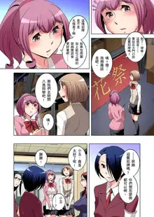 Zetsumetsu Kigu Danshi ~ Boku no Kokan ga Nerawareru Wake | 瀕臨絕種的男子～所有人都在覬覦我的小弟弟 Ch.1-35, 中文