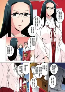 Zetsumetsu Kigu Danshi ~ Boku no Kokan ga Nerawareru Wake | 瀕臨絕種的男子～所有人都在覬覦我的小弟弟 Ch.1-35, 中文