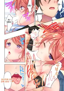 Shishunki no JK wa [Ecchi] no Koto de Atama ga Ippai desu. 9 | 사춘기JK는「야한 짓」으로 머리가 가득합니다 09 화, 한국어