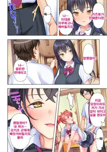 Shishunki no JK wa [Ecchi] no Koto de Atama ga Ippai desu. 1-9 | 사춘기JK는「야한 짓」으로 머리가 가득합니다 01-09 화, 한국어