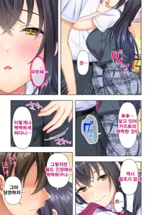 Shishunki no JK wa [Ecchi] no Koto de Atama ga Ippai desu. 1-9 | 사춘기JK는「야한 짓」으로 머리가 가득합니다 01-09 화, 한국어