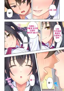 Shishunki no JK wa [Ecchi] no Koto de Atama ga Ippai desu. 1-9 | 사춘기JK는「야한 짓」으로 머리가 가득합니다 01-09 화, 한국어