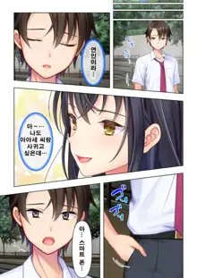 Shishunki no JK wa [Ecchi] no Koto de Atama ga Ippai desu. 1-9 | 사춘기JK는「야한 짓」으로 머리가 가득합니다 01-09 화, 한국어