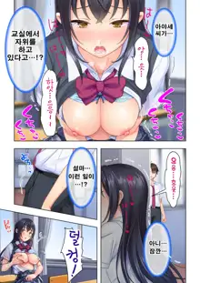 Shishunki no JK wa [Ecchi] no Koto de Atama ga Ippai desu. 1-9 | 사춘기JK는「야한 짓」으로 머리가 가득합니다 01-09 화, 한국어