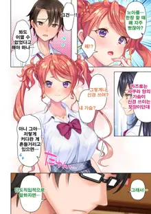 Shishunki no JK wa [Ecchi] no Koto de Atama ga Ippai desu. 1-9 | 사춘기JK는「야한 짓」으로 머리가 가득합니다 01-09 화, 한국어