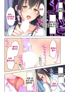 Shishunki no JK wa [Ecchi] no Koto de Atama ga Ippai desu. 1-9 | 사춘기JK는「야한 짓」으로 머리가 가득합니다 01-09 화, 한국어