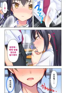 Shishunki no JK wa [Ecchi] no Koto de Atama ga Ippai desu. 1-9 | 사춘기JK는「야한 짓」으로 머리가 가득합니다 01-09 화, 한국어