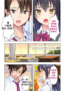 Shishunki no JK wa [Ecchi] no Koto de Atama ga Ippai desu. 1-9 | 사춘기JK는「야한 짓」으로 머리가 가득합니다 01-09 화, 한국어