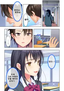 Shishunki no JK wa [Ecchi] no Koto de Atama ga Ippai desu. 1-9 | 사춘기JK는「야한 짓」으로 머리가 가득합니다 01-09 화, 한국어