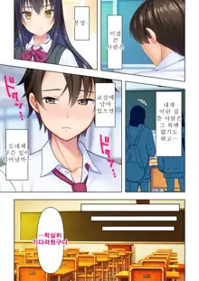 Shishunki no JK wa [Ecchi] no Koto de Atama ga Ippai desu. 1-9 | 사춘기JK는「야한 짓」으로 머리가 가득합니다 01-09 화, 한국어