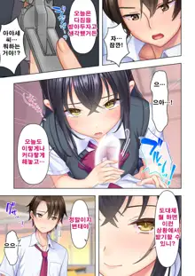 Shishunki no JK wa [Ecchi] no Koto de Atama ga Ippai desu. 1-9 | 사춘기JK는「야한 짓」으로 머리가 가득합니다 01-09 화, 한국어