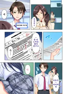 Shishunki no JK wa [Ecchi] no Koto de Atama ga Ippai desu. 1-9 | 사춘기JK는「야한 짓」으로 머리가 가득합니다 01-09 화, 한국어