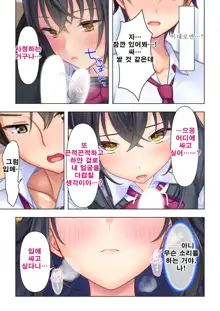 Shishunki no JK wa [Ecchi] no Koto de Atama ga Ippai desu. 1-9 | 사춘기JK는「야한 짓」으로 머리가 가득합니다 01-09 화, 한국어