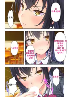 Shishunki no JK wa [Ecchi] no Koto de Atama ga Ippai desu. 1-9 | 사춘기JK는「야한 짓」으로 머리가 가득합니다 01-09 화, 한국어