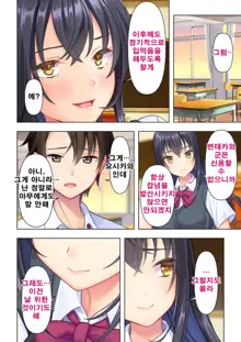 Shishunki no JK wa [Ecchi] no Koto de Atama ga Ippai desu. 1-9 | 사춘기JK는「야한 짓」으로 머리가 가득합니다 01-09 화, 한국어