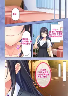 Shishunki no JK wa [Ecchi] no Koto de Atama ga Ippai desu. 1-9 | 사춘기JK는「야한 짓」으로 머리가 가득합니다 01-09 화, 한국어