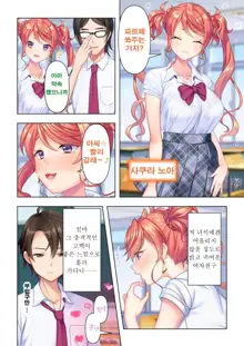 Shishunki no JK wa [Ecchi] no Koto de Atama ga Ippai desu. 1-9 | 사춘기JK는「야한 짓」으로 머리가 가득합니다 01-09 화, 한국어