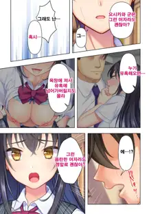 Shishunki no JK wa [Ecchi] no Koto de Atama ga Ippai desu. 1-9 | 사춘기JK는「야한 짓」으로 머리가 가득합니다 01-09 화, 한국어