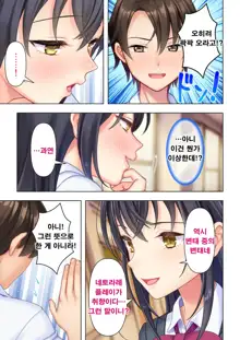 Shishunki no JK wa [Ecchi] no Koto de Atama ga Ippai desu. 1-9 | 사춘기JK는「야한 짓」으로 머리가 가득합니다 01-09 화, 한국어