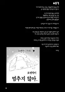 Okunoda ga Seitsuu Jouzu de Suimasen | 오쿠노다가 동정 잘 따먹어서 미안해요, 한국어