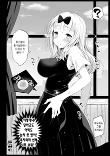 Fujiwara Senpai wa Sukidarake | 후지와라 선배는 빈틈투성이, 한국어