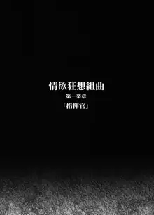 情欲狂想組曲 第一楽章 Revival, 日本語