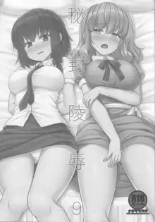 Hifuu Ryoujoku 9 | 비봉능욕 9, 한국어