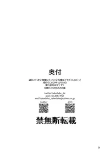 でっかい後輩にちっちゃい先輩はイタズラしたいっ!, 日本語