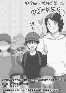 小学校の担任の先生に催眠とか時間停止とか透明人間とかいろいろ, 日本語