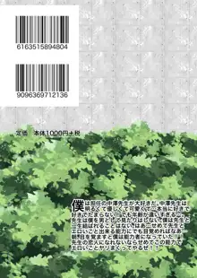 小学校の担任の先生に催眠とか時間停止とか透明人間とかいろいろ, 日本語