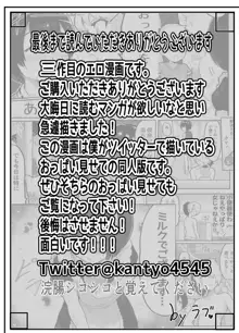 大晦日におまんこ108回突くだけの本～おっぱい見せて外伝～, 日本語