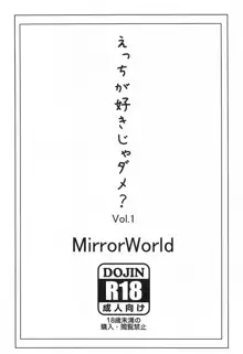 えっちが好きじゃダメ? Vol.1, 日本語