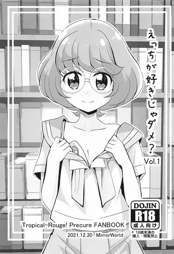 えっちが好きじゃダメ? Vol.1, 日本語