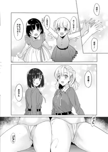 白百合姉妹攻略2, 日本語