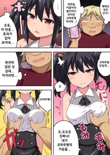 Kanojo wa Saiminjutsu ni Kakari Yasui! | 그녀는 최면술에 걸리기가 쉬워!, 한국어