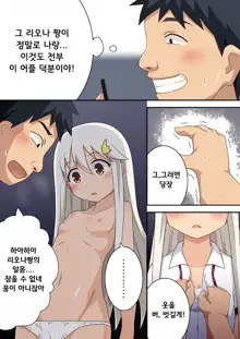 Dare yaru | 다레야루, 한국어