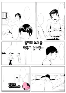 Haha no Bonyuu o Shibotte itara.| 엄마의 모유를 짜주고 있으면, 한국어