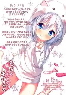 えっちの虜になっちゃうチノちゃん, 日本語