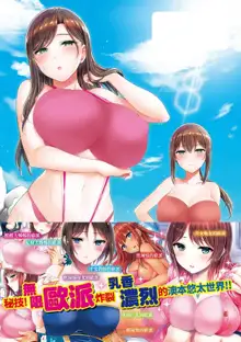 Hamechichi! - Let's Make Love Oppai! | 狂戀歐派！, 中文