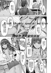 Hamechichi! - Let's Make Love Oppai! | 狂戀歐派！, 中文