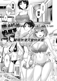 Hamechichi! - Let's Make Love Oppai! | 狂戀歐派！, 中文