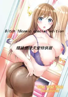 Chichi Mamire - Tits! Tits! Tits! | 奶香世家, 中文