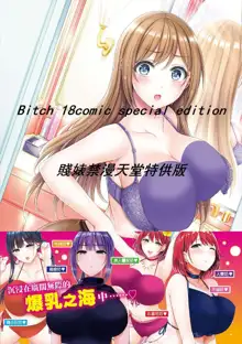 Chichi Mamire - Tits! Tits! Tits! | 奶香世家, 中文