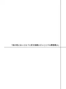 エルフにひどいことしたい悪徳商人のお話, 日本語