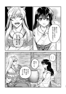 YSengoku Makuranosōshi inu kago kinbaku-hen (Inuyasha)sample, 日本語